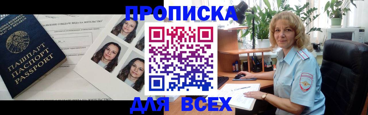 временная регистрация 2025 в Прокопьевске