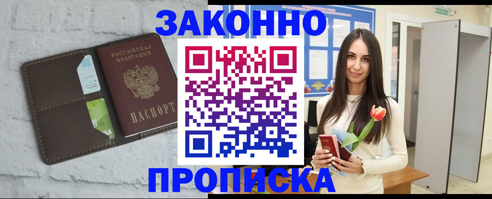 временная регистрация в Прокопьевске
