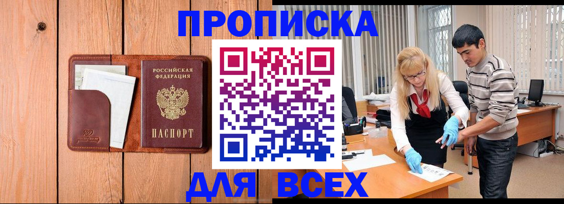 временная регистрация собственник в Прокопьевске