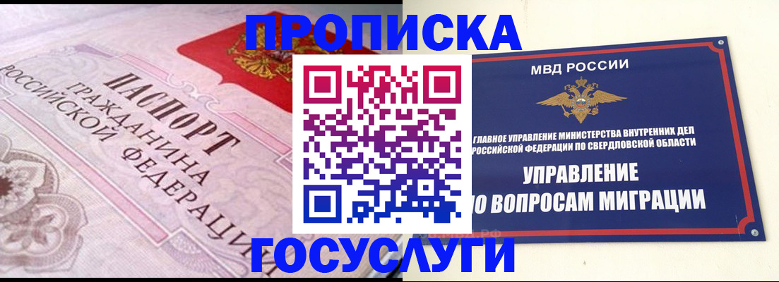 временная регистрация купить в Прокопьевске